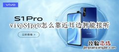 vivoS1pro怎么拂过免提接听