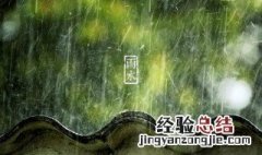 二十四节气雨水的特征 二十四节气雨水的气象特征