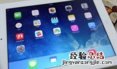 ipad账号密码忘了怎么办解锁 ipad账号密码忘了怎么办