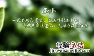 雨水节气谚语农事 关于雨水节气谚语