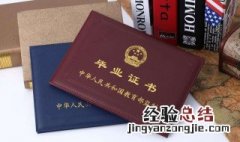 毕业证弄丢了怎么打证明 大学毕业证不见了怎么办