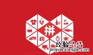 怎么在拼多多上开店 拼多多开店的步骤介绍