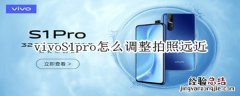 vivoS1pro怎么调整拍照远近