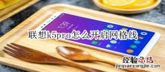 联想k5pro怎么开启网格线