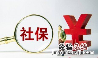 怎么查询公司有没有给自己买社保 公司交了社保马上就能查到吗