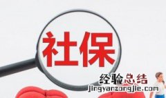 怎么查询自己有没有交社保费 怎么查询自己有没有交社保