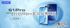 vivoS1pro怎么分享网页