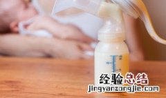 新鲜的母乳常温下可以保存多久 新鲜母乳常温下能保存多久