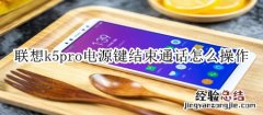 联想k5pro电源键结束通话怎么操作