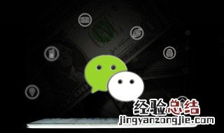 微信怎么开通红包提醒功能 微信怎么开启红包提醒功能
