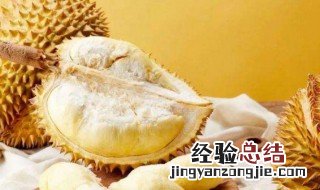 榴莲一次能吃几块肉 榴莲一次能吃几块
