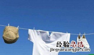 白色的衣服怎么洗 柚子皮染到白色的衣服怎么洗