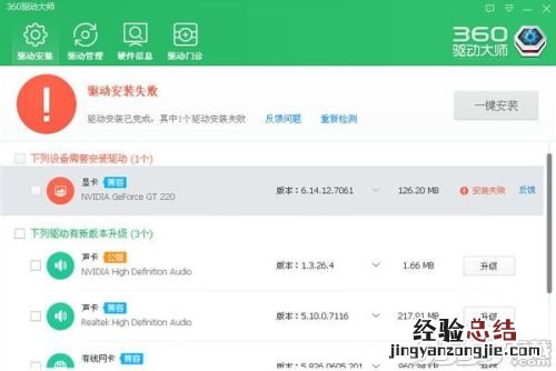 360驱动大师下载安装失败怎么办啊 360驱动大师下载安装失败怎么办