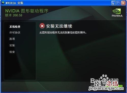 图形驱动程序无法找到兼容的图形硬件怎么办?