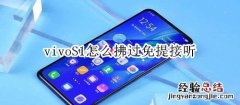 vivoS1怎么拂过免提接听