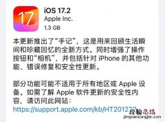 iOS17.2正式版更新内容功能 ios17.5