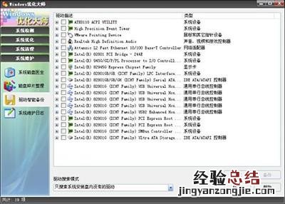 windows优化大师使用方法 Windows优化大师驱动智能备份怎么使用