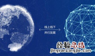 线上是指什么 线下是指什么 线上是什么意思?线下又是什么意思?