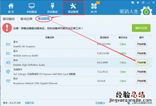 声卡驱动异常怎么修复 声卡驱动问题引起语音聊天异常?