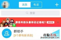 QQ那些年的头像专属视频怎么生成 qq头像怎么搞成视频