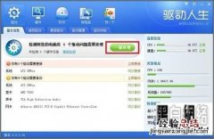 驱动人生的驱动好用吗 驱动人生怎么使用,驱动人生使用方法