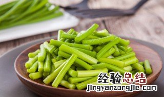 蒜苔怎样保存新鲜 怎么保存新鲜蒜苔