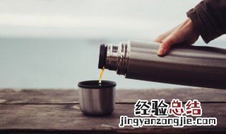 家庭保温杯清洗正确方法 保温杯要怎么清洗才能干净