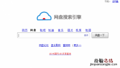 百度云网盘怎么搜索自己或别人保存的资源?