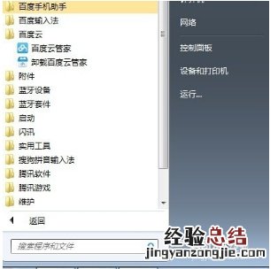 百度网盘手机端回收站在哪 百度云管家客户端回收站在哪