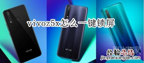 vivoz5x怎么一键锁屏