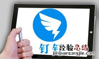 钉钉账号有什么用 钉钉专属帐号是什么意思