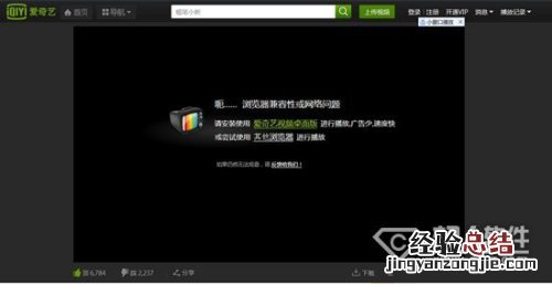 爱奇艺视频看不了怎么办 爱奇艺视频看不了怎么办呀