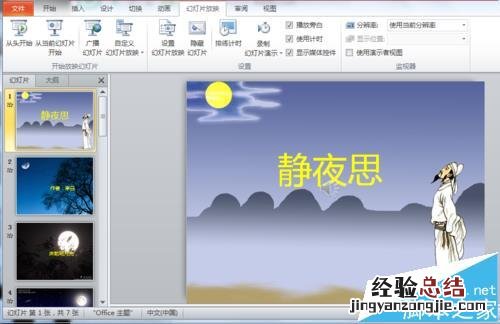 ppt中怎么制作美丽大方的视频?