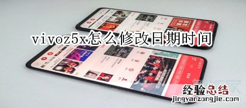 vivoz5x怎么修改日期时间