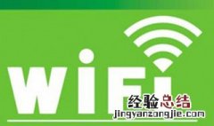 wifi是什么 wifi是什么时候诞生的