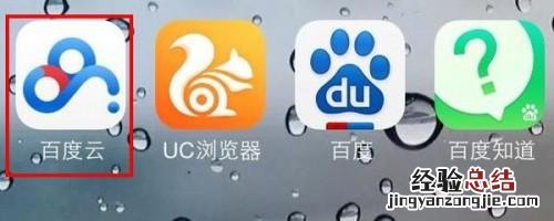 苹果手机如何查看百度云下载的文件 苹果手机怎么查看百度云下载的文件