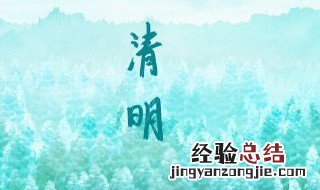 关于清明节的故事 关于清明节的故事30字