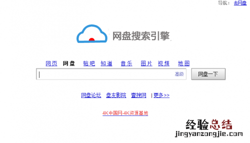 百度云网盘怎么搜索资源? 怎么搜索资源 百度网盘