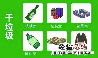 干垃圾和可回收垃圾区别 干垃圾和不可回收垃圾区别