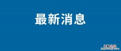 乔布斯签名支票拍卖超74万元是真的吗 乔布斯签名支票拍卖超74万元