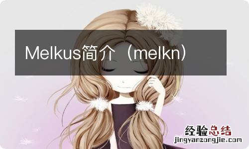 melkn Melkus简介