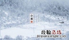 小雪节气的传说 小雪节气由来和传说是什么