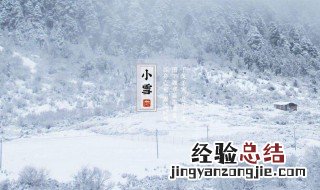 小雪节气的传说 小雪节气由来和传说是什么