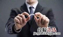 戒烟的霸气经典句子 戒烟的霸气经典句子有哪些呢