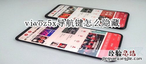 vivoz5x导航键怎么隐藏