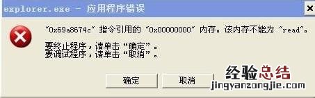 指令引用的0x0000000内存 因错误状态 &quot;0x69a8674c&quot;指令引用&quot;0x00内存出错