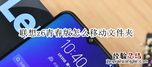 联想z6青春版怎么移动文件夹