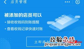 支付宝怎么添加店员 支付宝添加店员的方法介绍