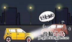 夜路窄路会车技巧 夜间窄路会车技巧