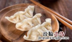 煮饺子好吃还是蒸饺子好吃 煮饺子要比蒸饺子更快吗